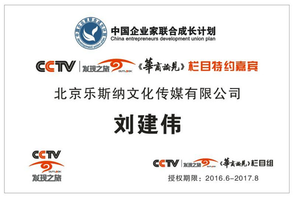 发现之旅&nbsp;特邀嘉宾