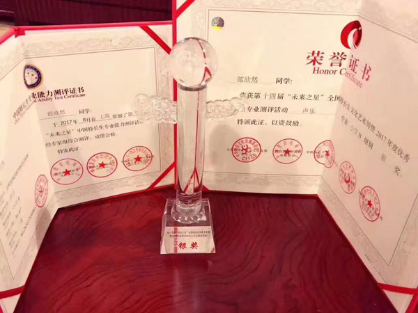 未来之星&nbsp;荣誉证书