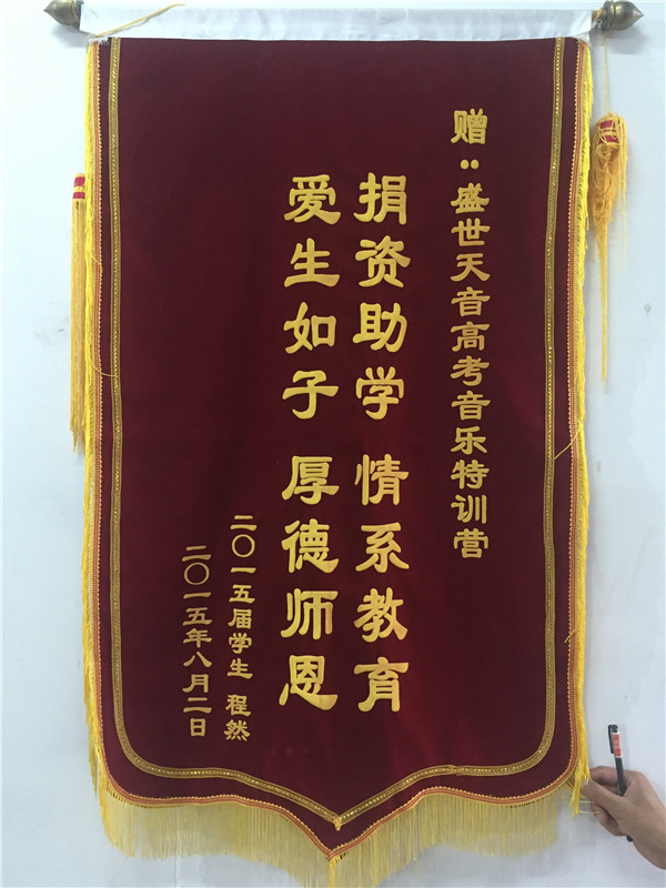 捐资助学&nbsp;情系教育