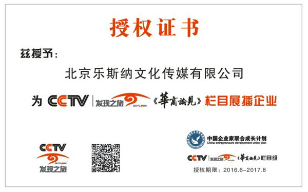 授权证书&nbsp;发现之旅