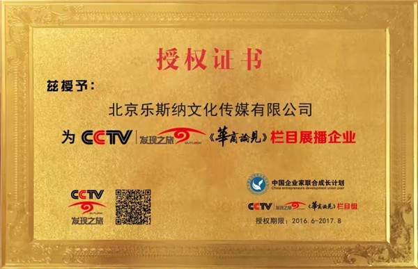 授权证书&nbsp;发现之旅&nbsp;