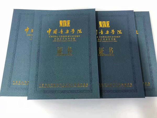 中国音乐学院&nbsp;证书
