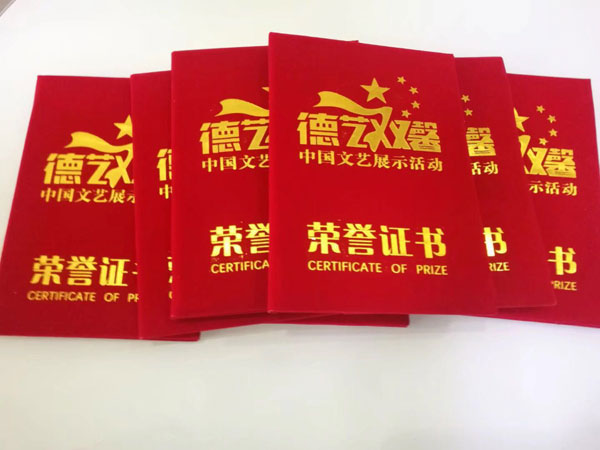 德艺双馨&nbsp;荣誉证书